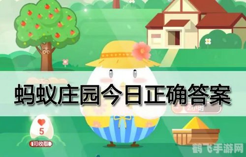 今日的庄园小课堂答案,掌握这些手游攻略,成为庄园小课堂中的佼佼者!