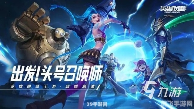 英雄联盟2手游玩法攻略,热血战斗,制霸战场