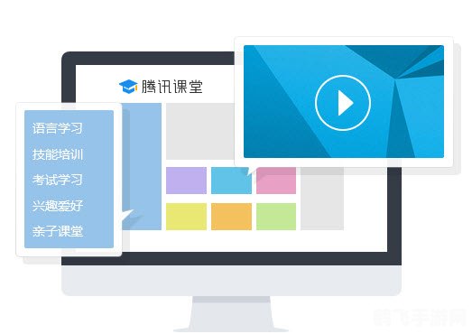 腾讯课堂