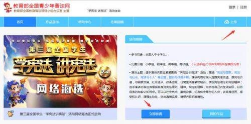 学生宪法登录入口,学生宪法