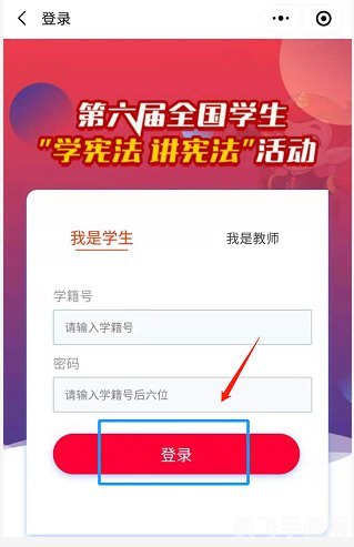 学生宪法登录入口,学生宪法