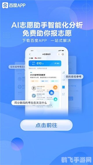 ai高考志愿填报助手,AI高考志愿填报助手，智能规划，轻松决策，赢在志愿选择起跑线