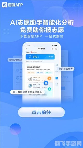 ai高考志愿填报助手,AI高考志愿填报助手,智能规划,轻松决策,赢在志愿选择起跑线