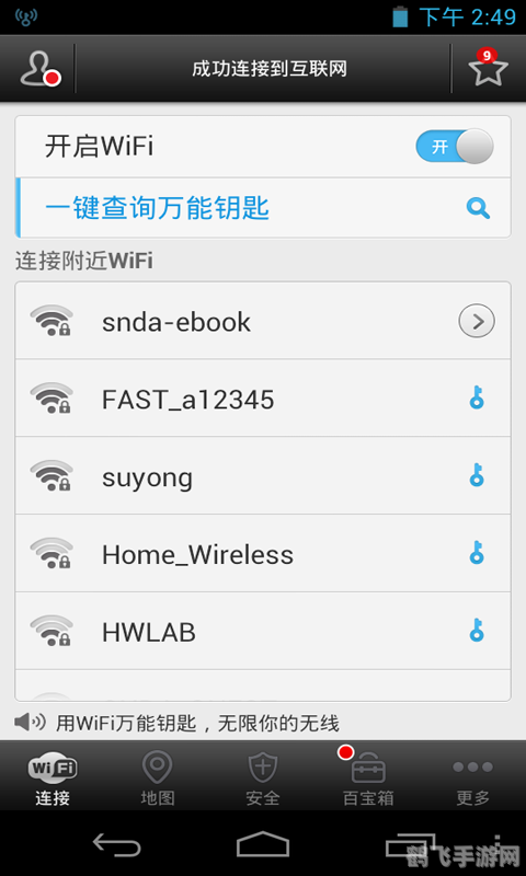 万能wifi钥匙自动打开,一键畅游网络世界——万能WiFi钥匙自动连接攻略