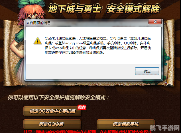 dnf安全警告,DNF安全警告