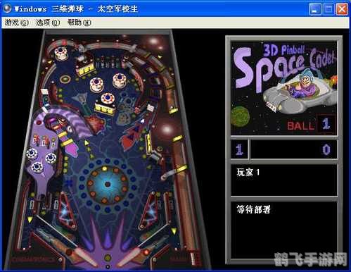 三维弹球手游攻略,掌握技巧,成为弹球大师