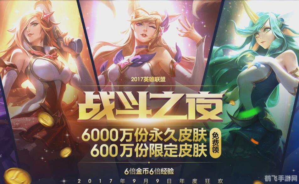 LOL战斗之夜皮肤攻略,积极参与,赢取精美皮肤