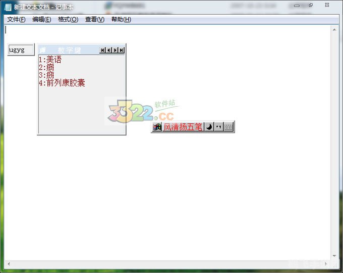 风清扬五笔输入法,风清扬五笔输入法