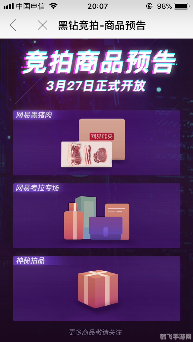 网易星球邀请码大揭秘,手游玩法与攻略全解析!