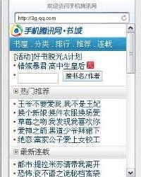 手机腾讯网书城