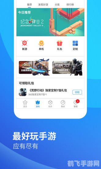 360手机助手安卓版,360手机助手安卓版，手游达人的非电子冒险攻略