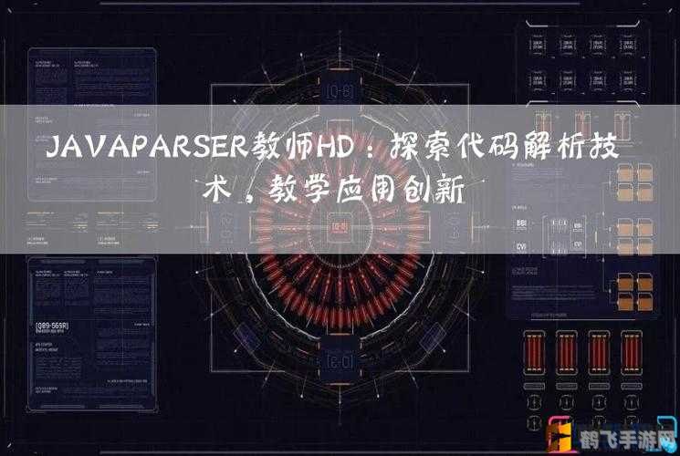 javaparser教师hd,掌握JavaParser，手游编程大师之路