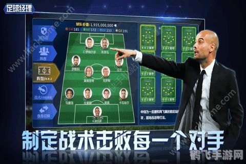 足球经理97,足球经理97手游攻略,打造你的足球帝国