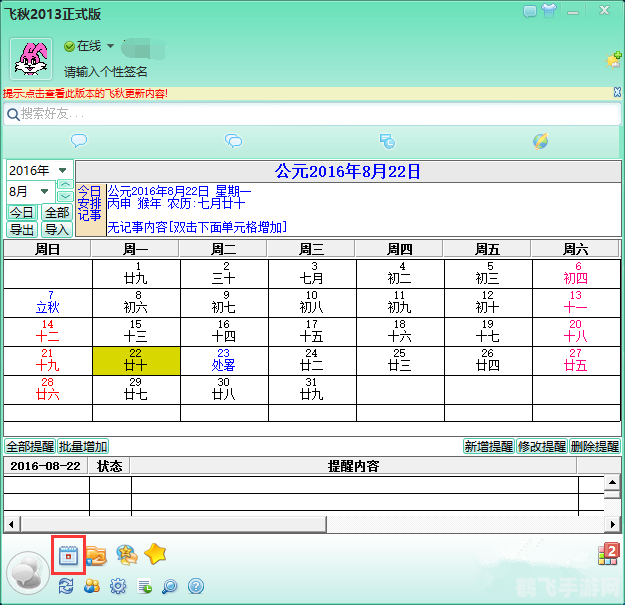 飞秋2013,飞秋2013手游攻略，掌握这些技巧，轻松成为游戏高手