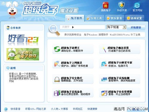 超级兔子魔法设置,打造个性化Windows体验