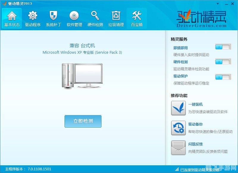 驱动精灵绿色版,驱动精灵绿色版,游戏优化神器,助力玩家畅享无忧游戏体验