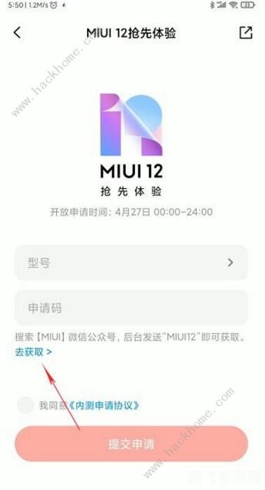 miui12内测申请,MIUI12内测