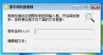 星号密码查看器