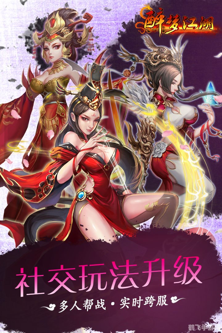 醉梦江湖,60度故事背后的手游探险攻略