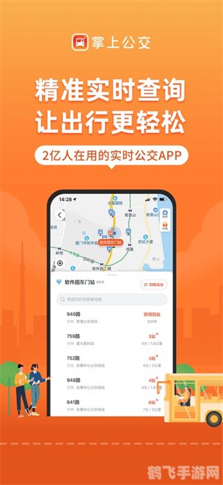 厦门掌上公交,厦门掌上公交游戏攻略，城市公交大挑战