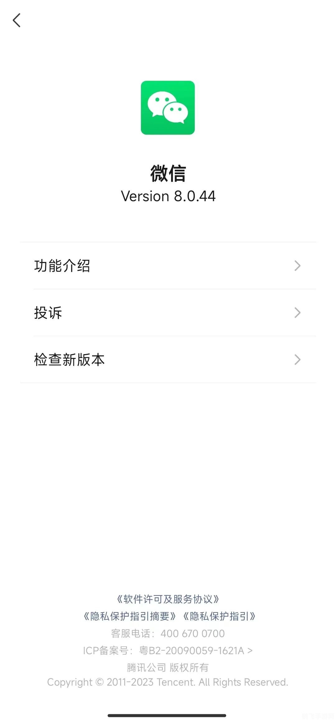 微信4.5,微信4.5版本