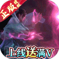 凡人修仙传正式版