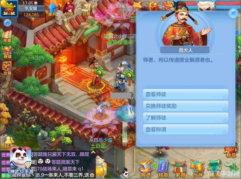 神武为人师表全新师徒系统详解,携手共闯神武世界!