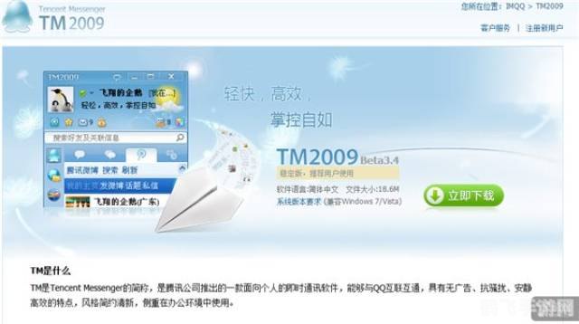 腾讯TM2010手游玩法与攻略全解析