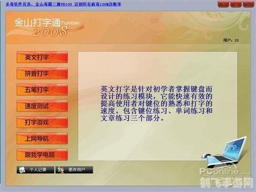 金山打字2008,提升打字速度,尽享输入乐趣