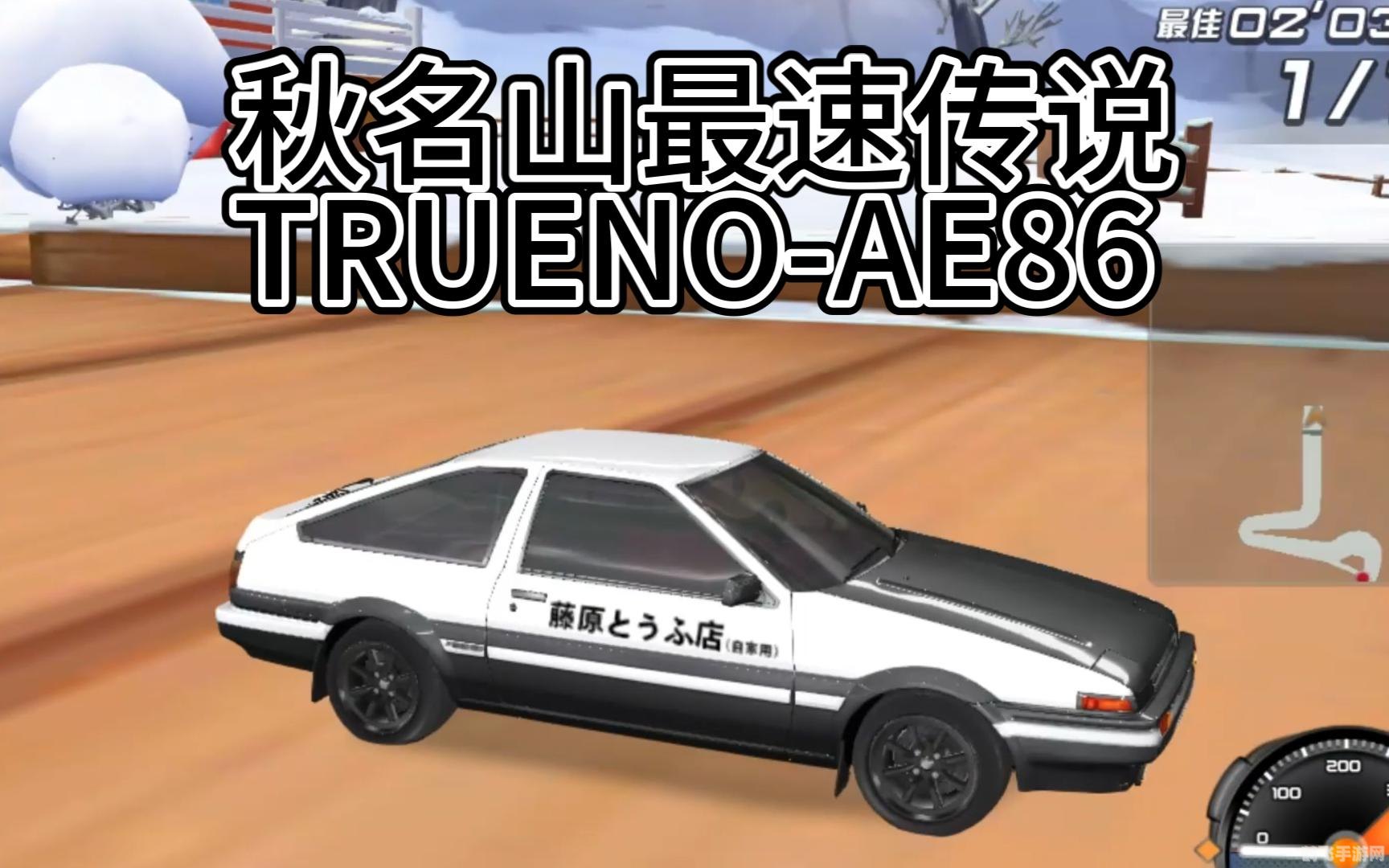 老司机ae86永久入口地址,老司机AE86永久入口地址，手游玩法与攻略大揭秘
