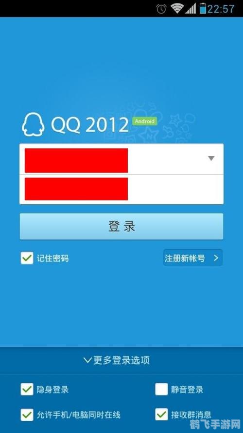 手机qq2012安卓,手机QQ2012安卓版，重温经典，掌握手游新玩法