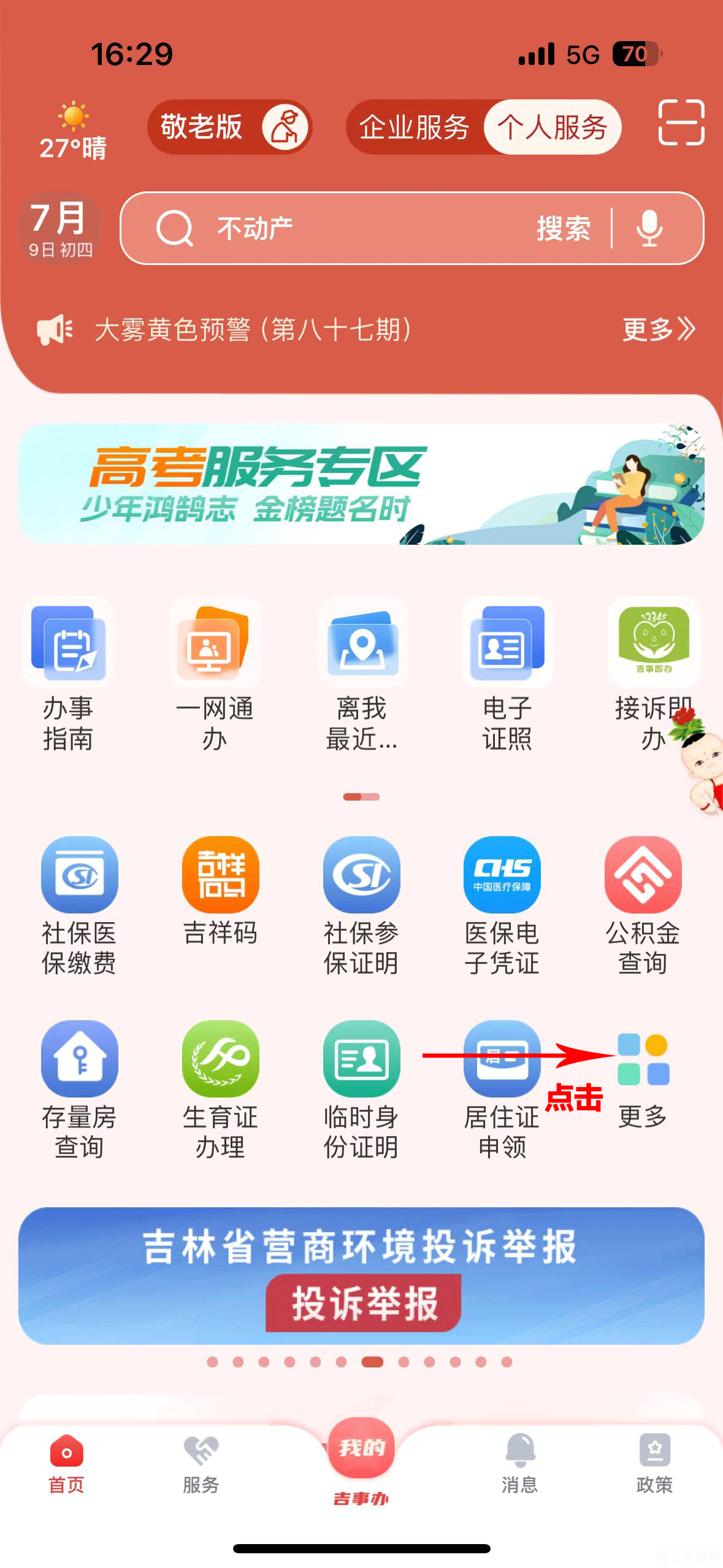 吉林智慧人社网上办事大厅,吉林智慧人社