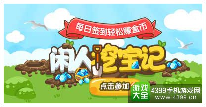 闲人挖宝记,闲人挖宝记手游攻略,探秘寻宝之旅