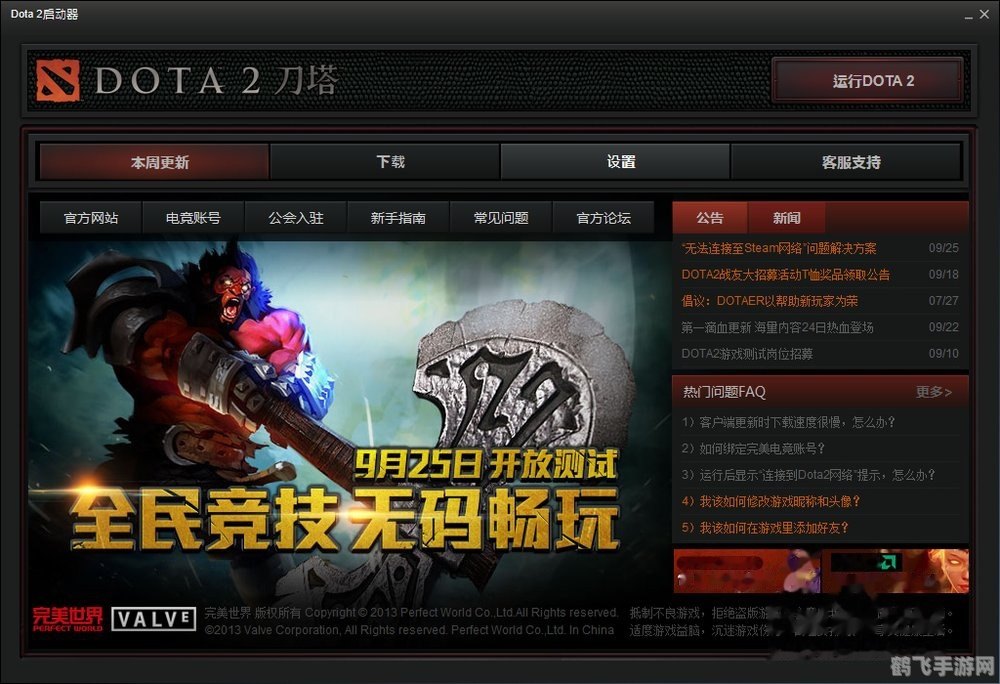 dota2无法连接至steam网络,DOTA2