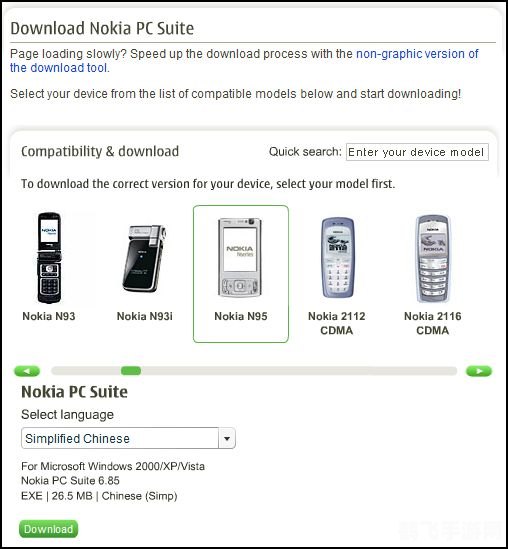 诺基亚PC套件,手游玩家的得力助手
