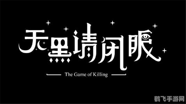 天黑请闭眼网页版,天黑请闭眼网页版,推理与欺骗的在线较量