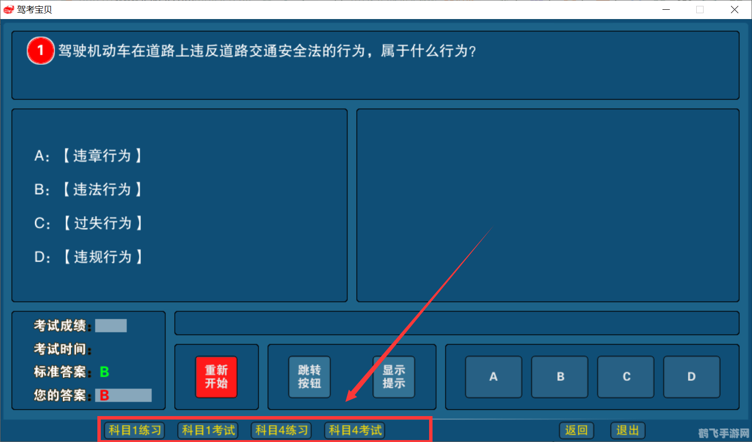 科目三模拟考试软件助您轻松备战驾考,科目三一次过!