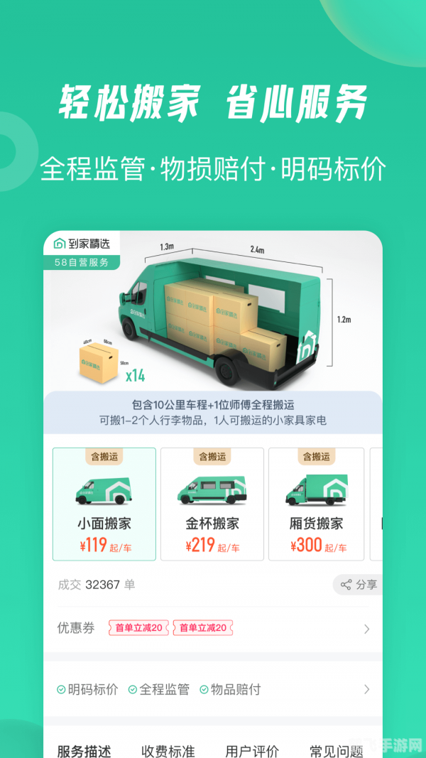 搬家公司app,轻松搬家,一键搞定!