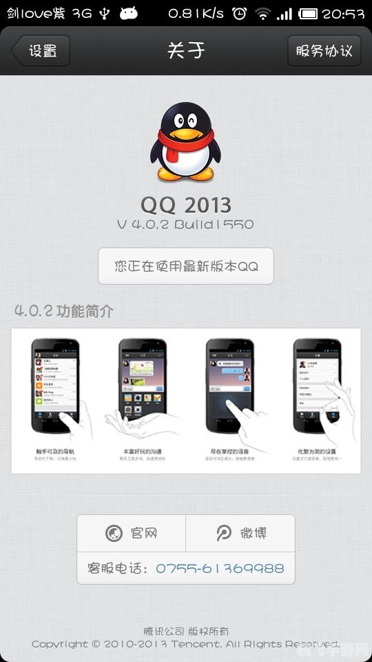 手机QQ2013 4.0.2版,手游玩法全攻略与技巧解析