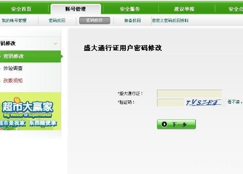 盛大通行证密码找回,盛大通行证