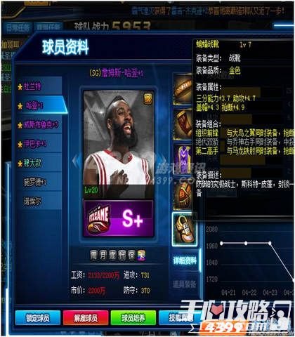 虎扑范特西篮球经理手游攻略,打造你的篮球王朝