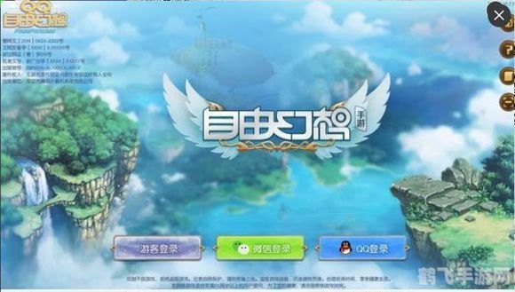 腾讯自由幻想探索奇幻世界,开启自由冒险之旅!