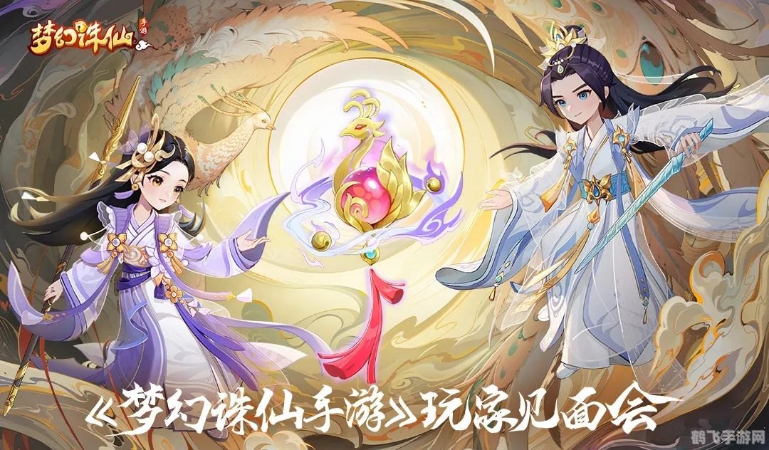 梦幻诛仙发布会,梦幻诛仙手游发布会揭秘,探索飞仙之旅,攻略回合制战斗新境界