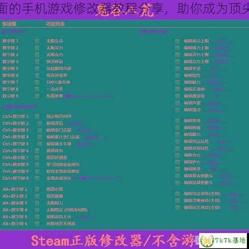 手游修改器使用指南——轻松提升游戏体验