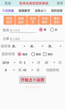 手机六爻排盘,六爻排盘手游攻略,掌握六爻,决胜千里