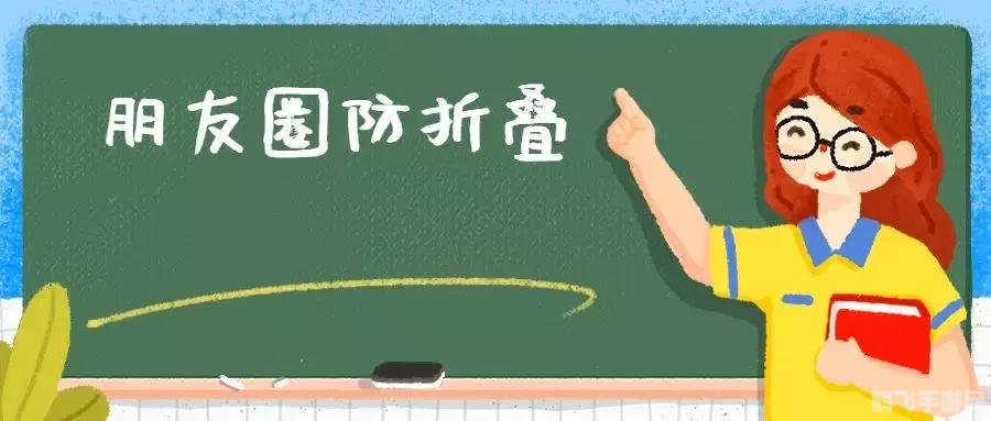 微信折叠功能