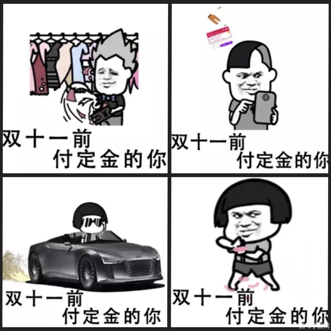 双十一购物狂欢,表情包助力游戏攻略!