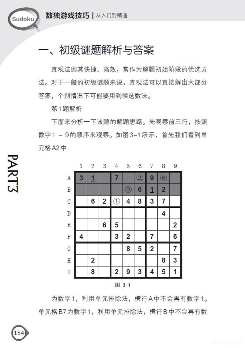 数独游戏攻略，玩法、技巧与心得分享