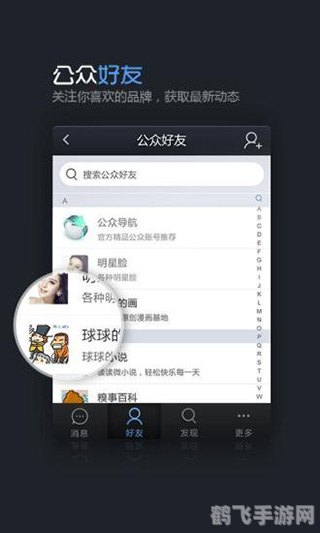 手机飞信软件，游戏玩家的社交新选择