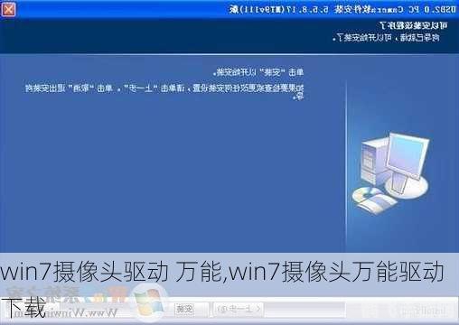 win7摄像头万能驱动,Win7摄像头万能驱动助力手游，开启全新互动体验